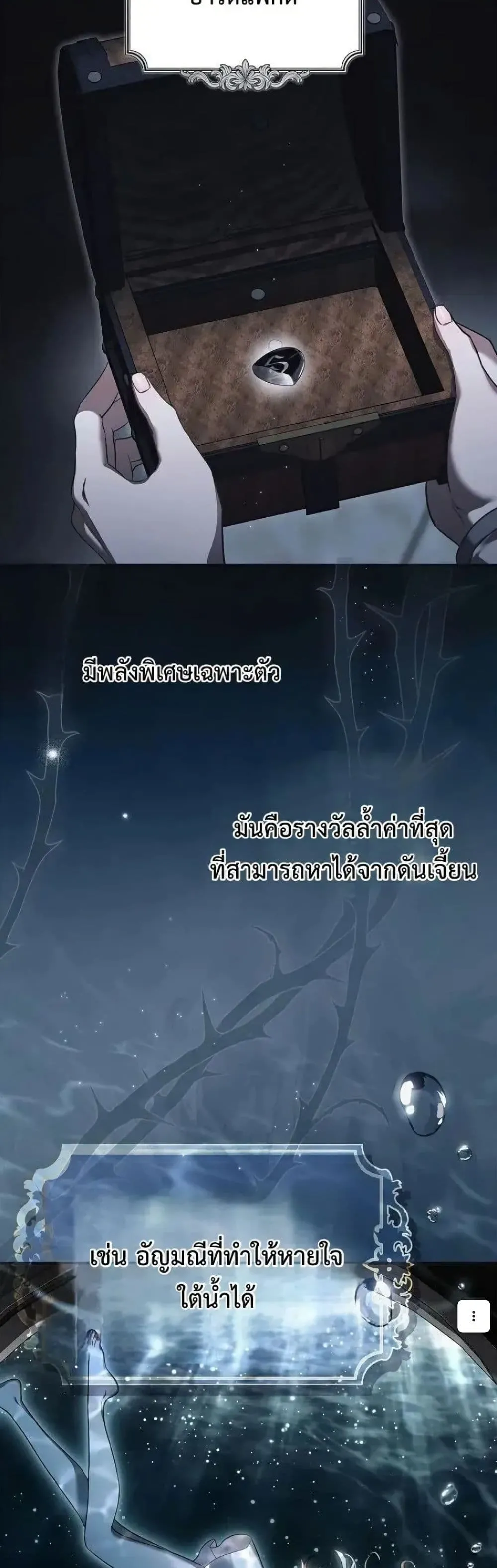 My Husband Was Clearly a Paladin สามีของฉันเป็นอัศวินศักดิ์สิทธิ์ - หน้า 19