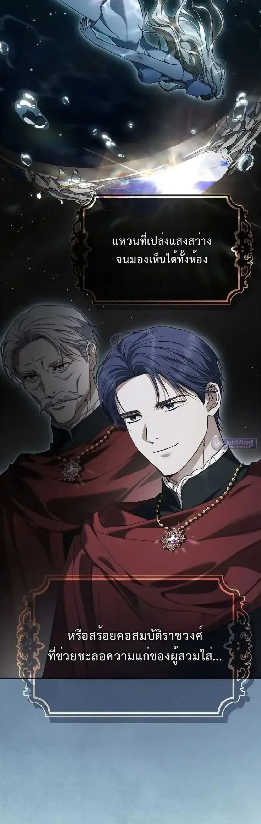 My Husband Was Clearly a Paladin สามีของฉันเป็นอัศวินศักดิ์สิทธิ์ - หน้า 20