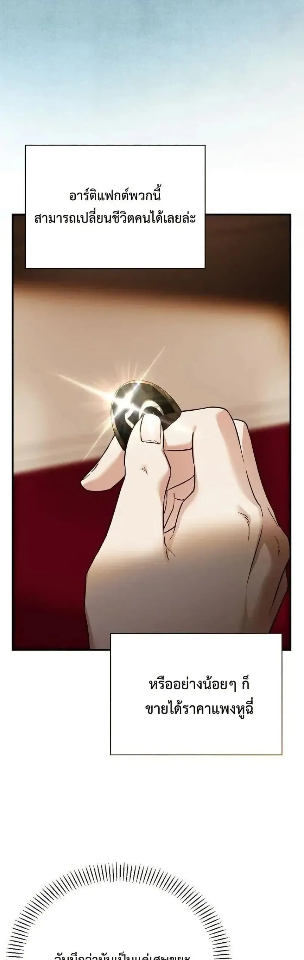 My Husband Was Clearly a Paladin สามีของฉันเป็นอัศวินศักดิ์สิทธิ์ - หน้า 21