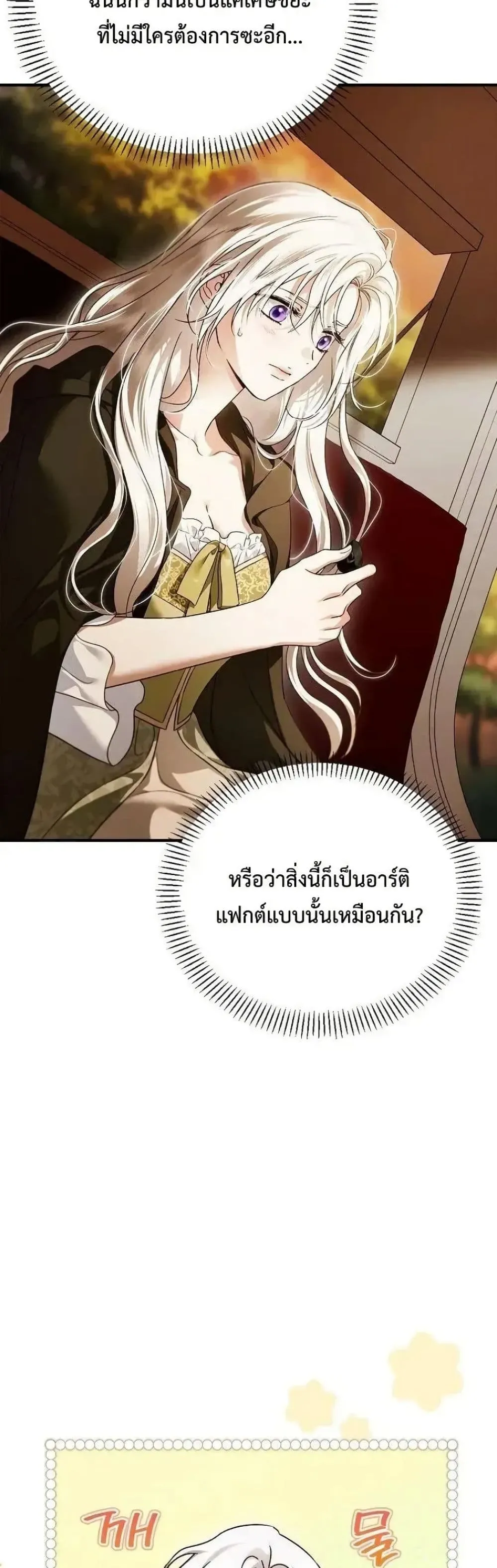 My Husband Was Clearly a Paladin สามีของฉันเป็นอัศวินศักดิ์สิทธิ์ - หน้า 22