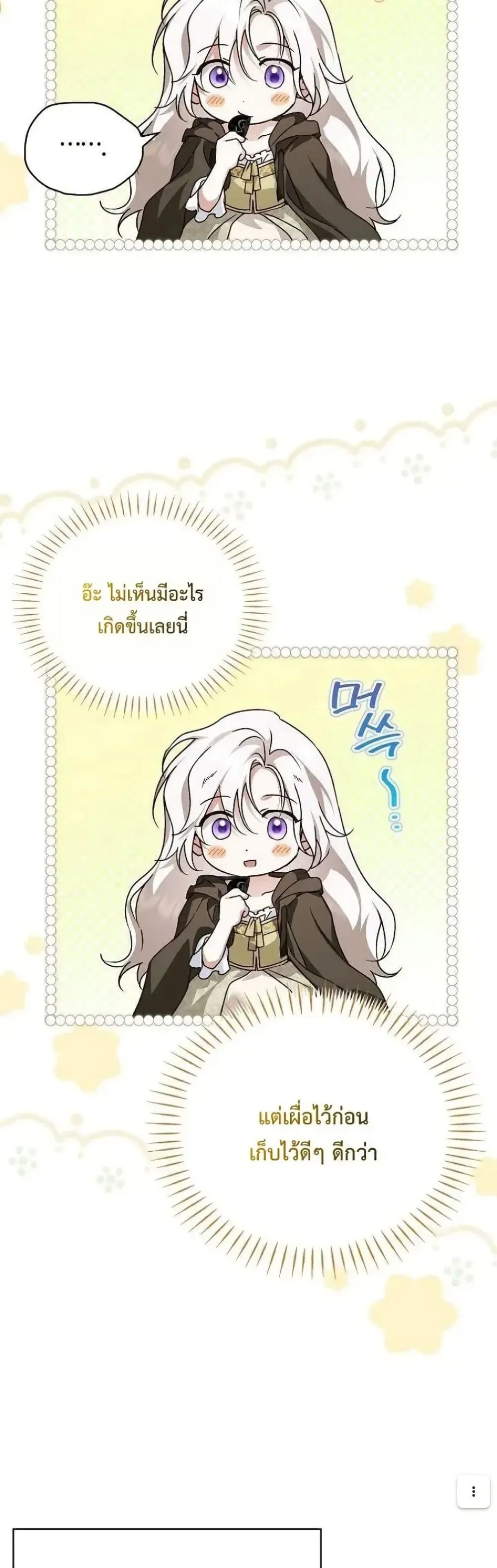 My Husband Was Clearly a Paladin สามีของฉันเป็นอัศวินศักดิ์สิทธิ์ - หน้า 23