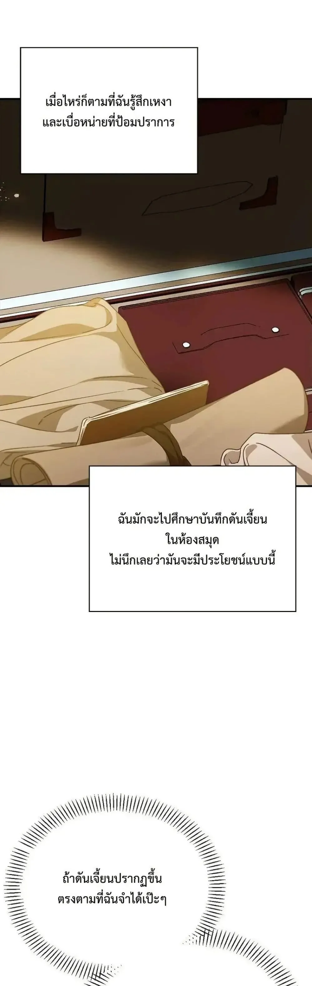 My Husband Was Clearly a Paladin สามีของฉันเป็นอัศวินศักดิ์สิทธิ์ - หน้า 25