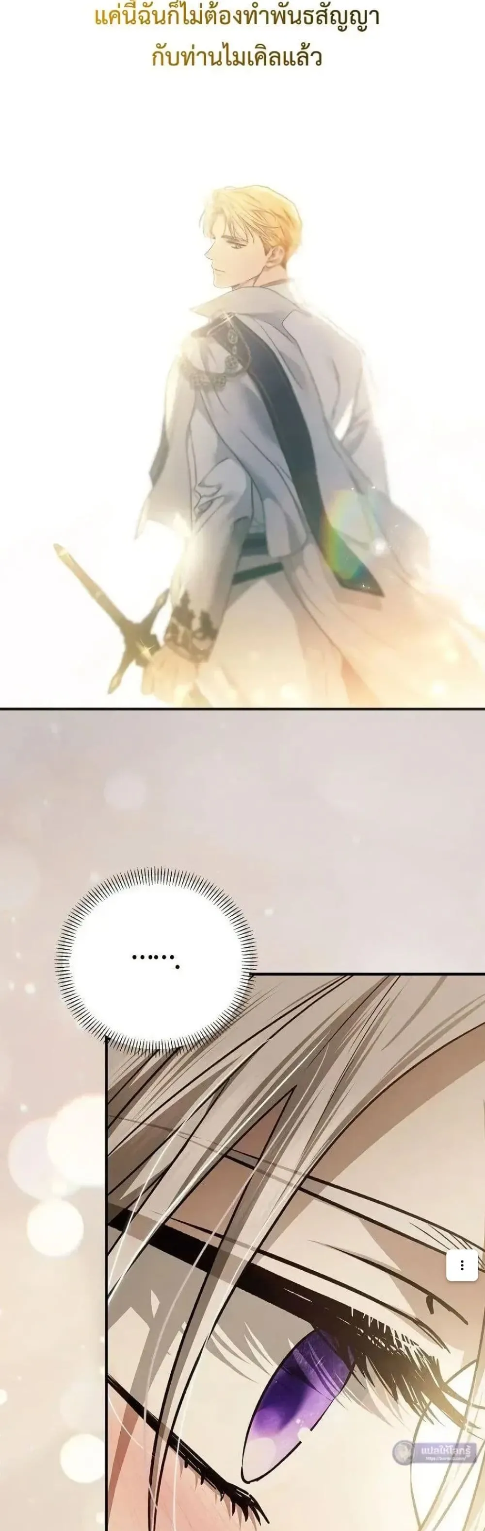 My Husband Was Clearly a Paladin สามีของฉันเป็นอัศวินศักดิ์สิทธิ์ - หน้า 27