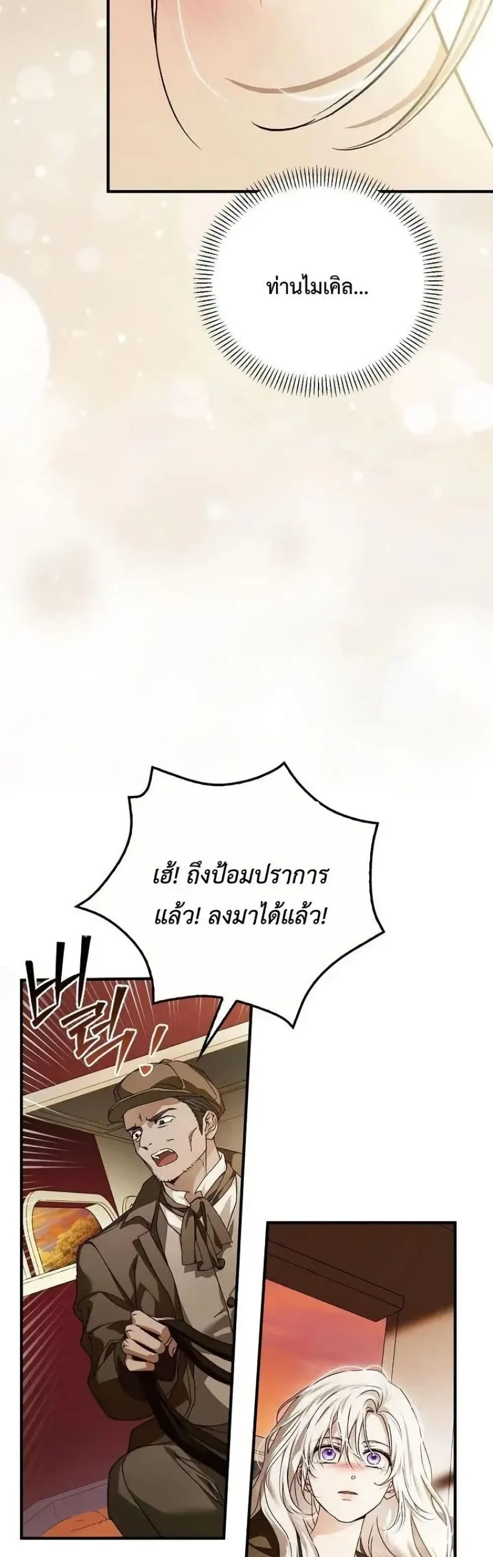 My Husband Was Clearly a Paladin สามีของฉันเป็นอัศวินศักดิ์สิทธิ์ - หน้า 28