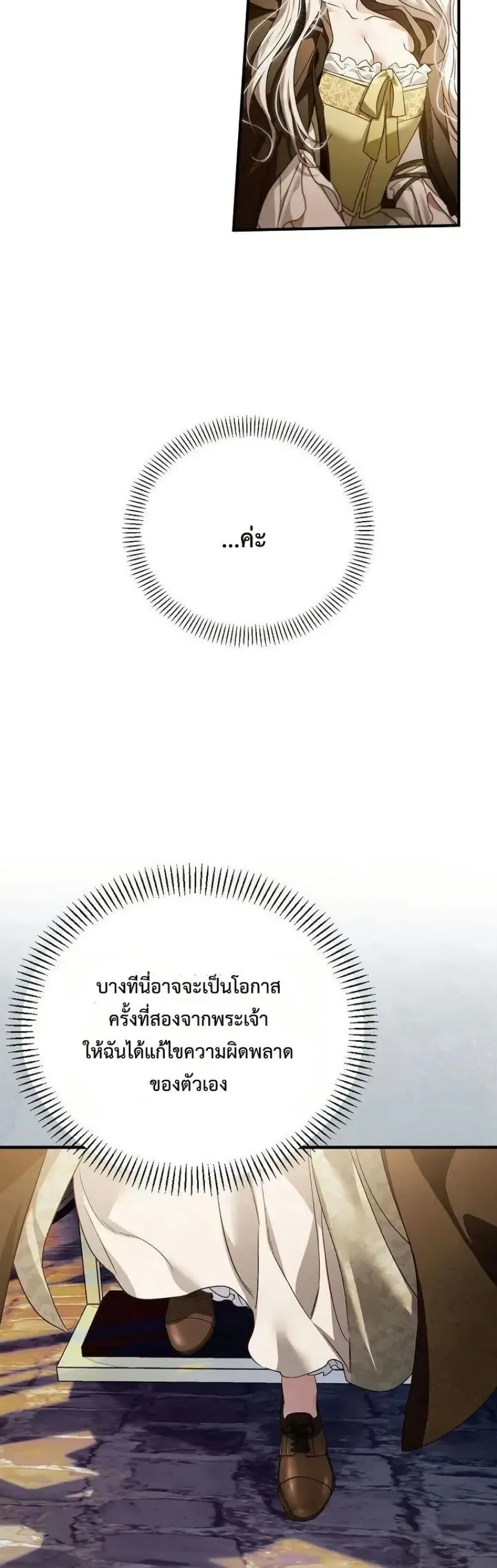 My Husband Was Clearly a Paladin สามีของฉันเป็นอัศวินศักดิ์สิทธิ์ - หน้า 29