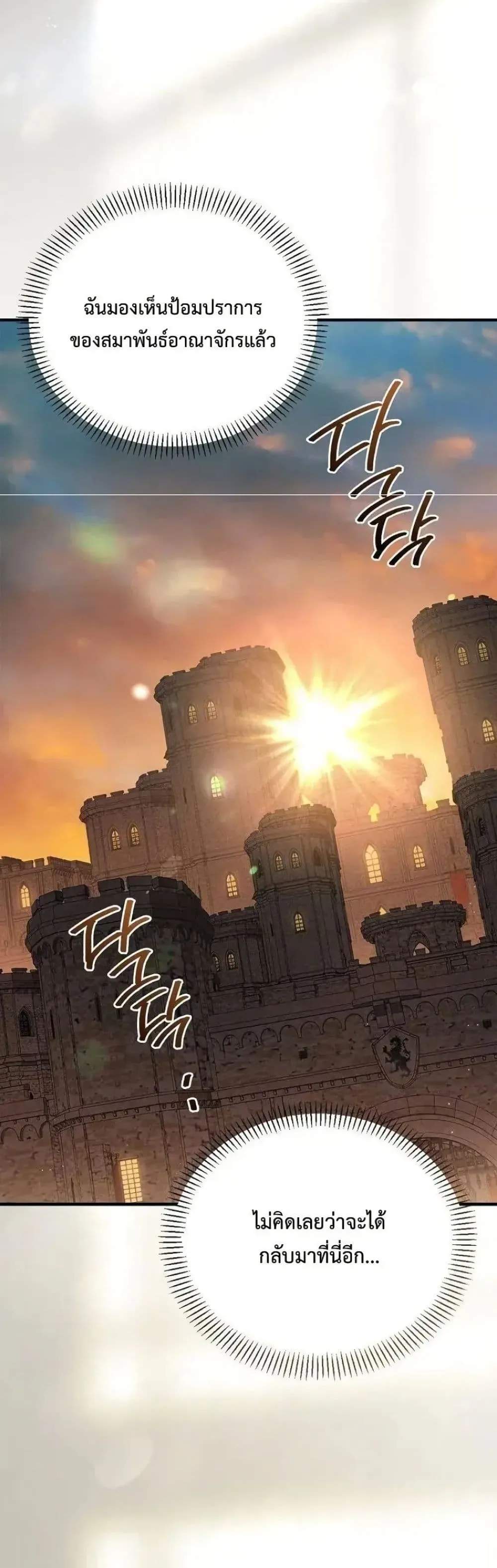 My Husband Was Clearly a Paladin สามีของฉันเป็นอัศวินศักดิ์สิทธิ์ - หน้า 3