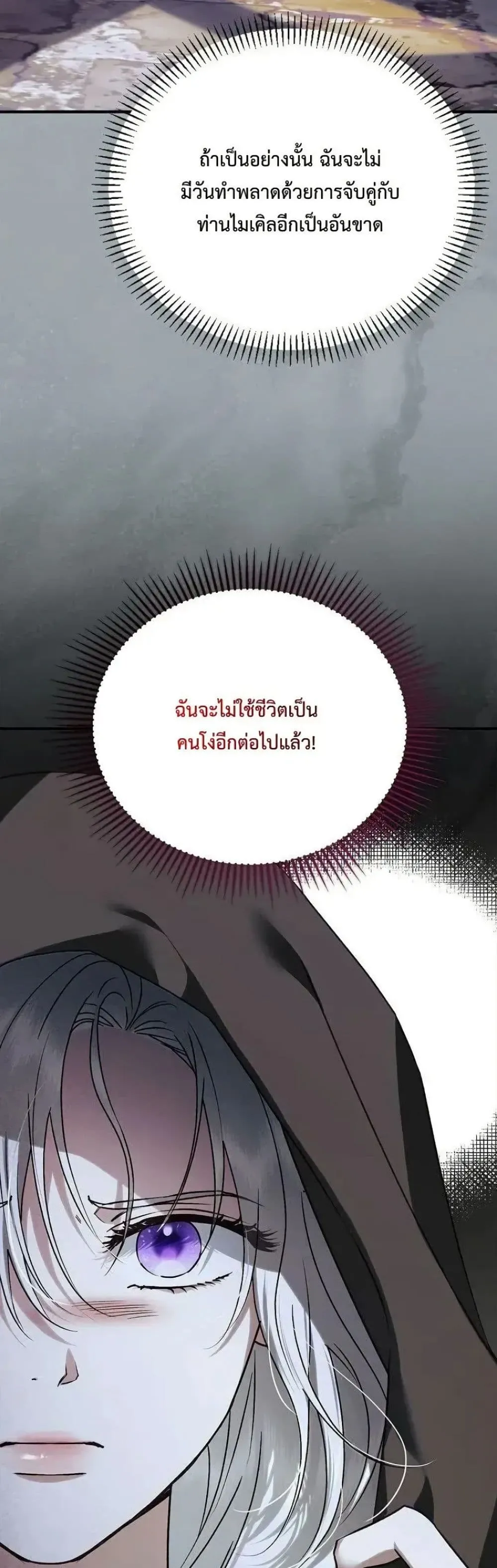 My Husband Was Clearly a Paladin สามีของฉันเป็นอัศวินศักดิ์สิทธิ์ - หน้า 30