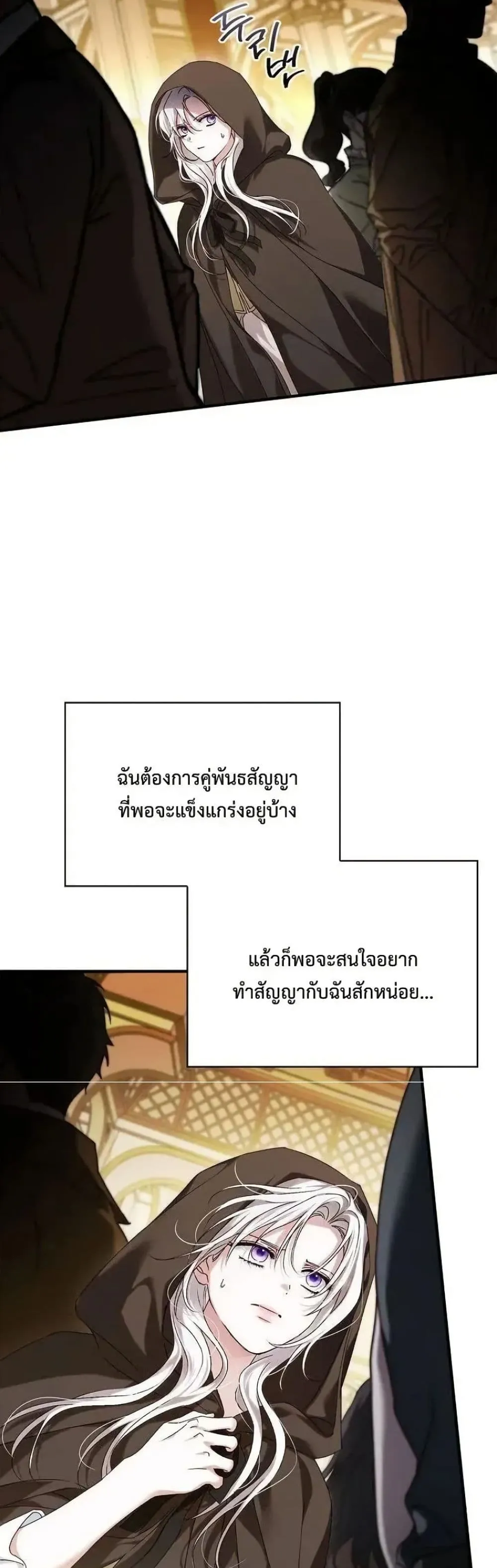 My Husband Was Clearly a Paladin สามีของฉันเป็นอัศวินศักดิ์สิทธิ์ - หน้า 33