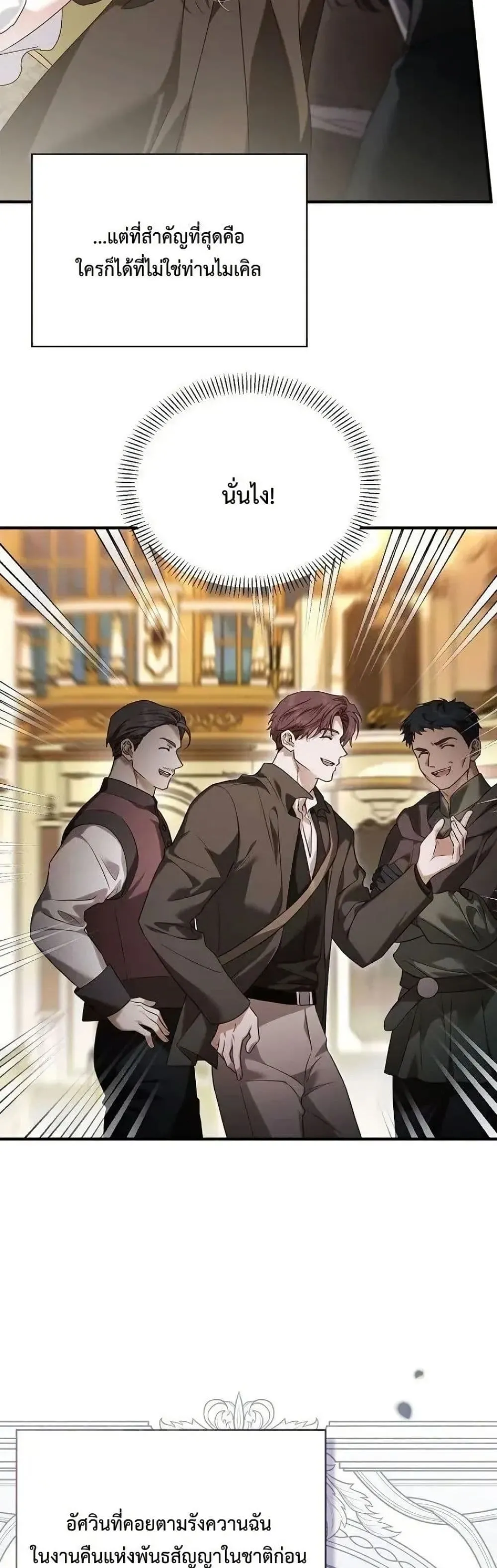 My Husband Was Clearly a Paladin สามีของฉันเป็นอัศวินศักดิ์สิทธิ์ - หน้า 34