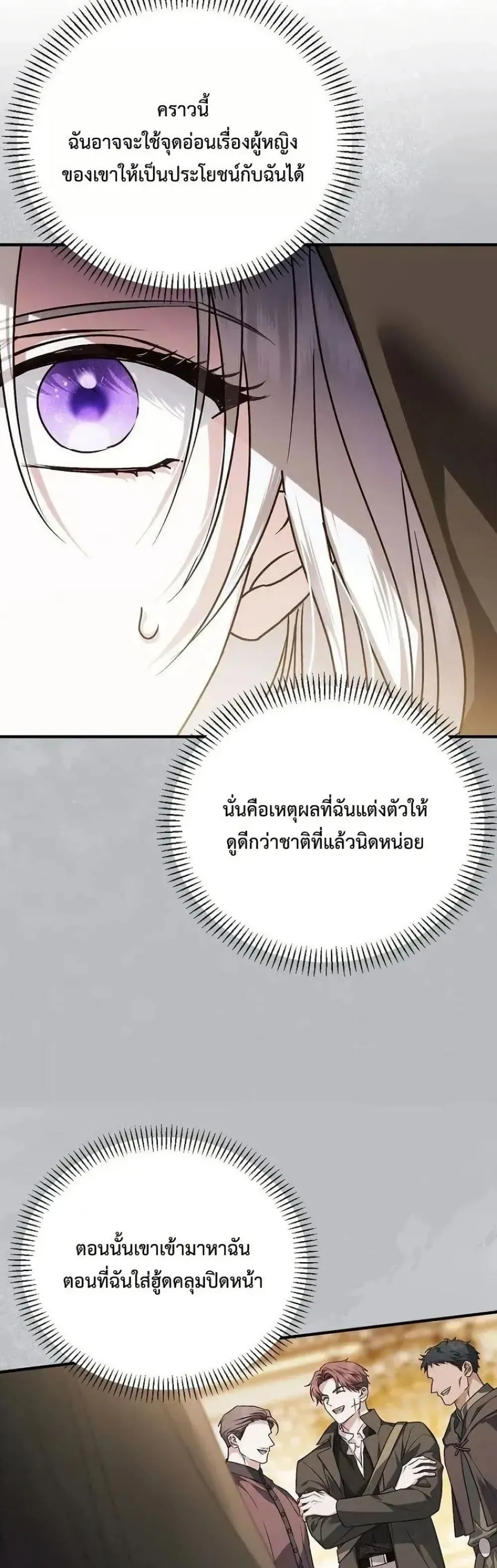 My Husband Was Clearly a Paladin สามีของฉันเป็นอัศวินศักดิ์สิทธิ์ - หน้า 36