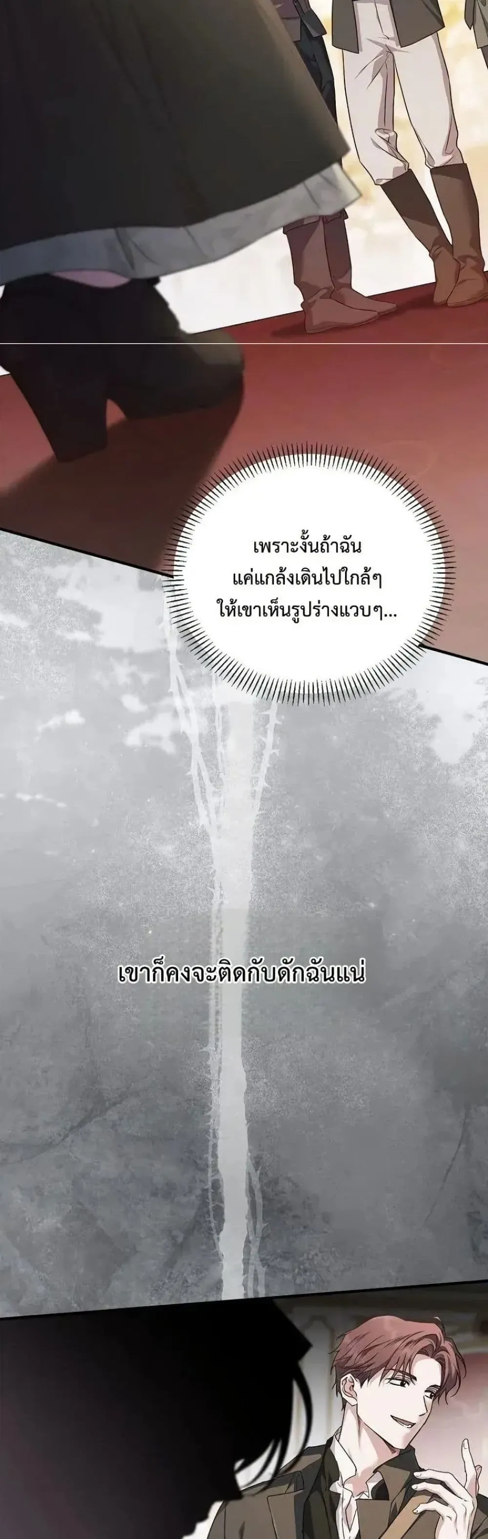 My Husband Was Clearly a Paladin สามีของฉันเป็นอัศวินศักดิ์สิทธิ์ - หน้า 37