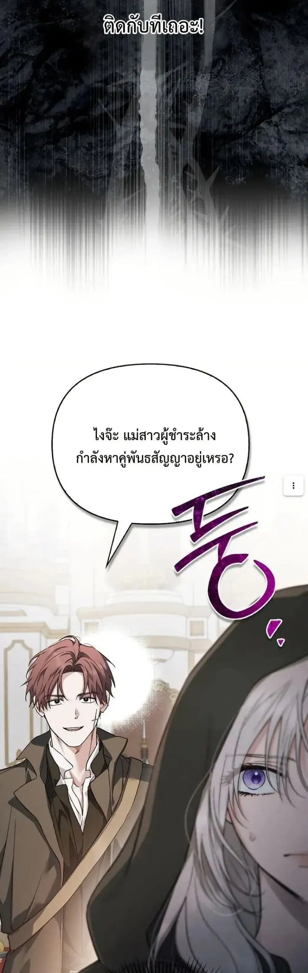 My Husband Was Clearly a Paladin สามีของฉันเป็นอัศวินศักดิ์สิทธิ์ - หน้า 39
