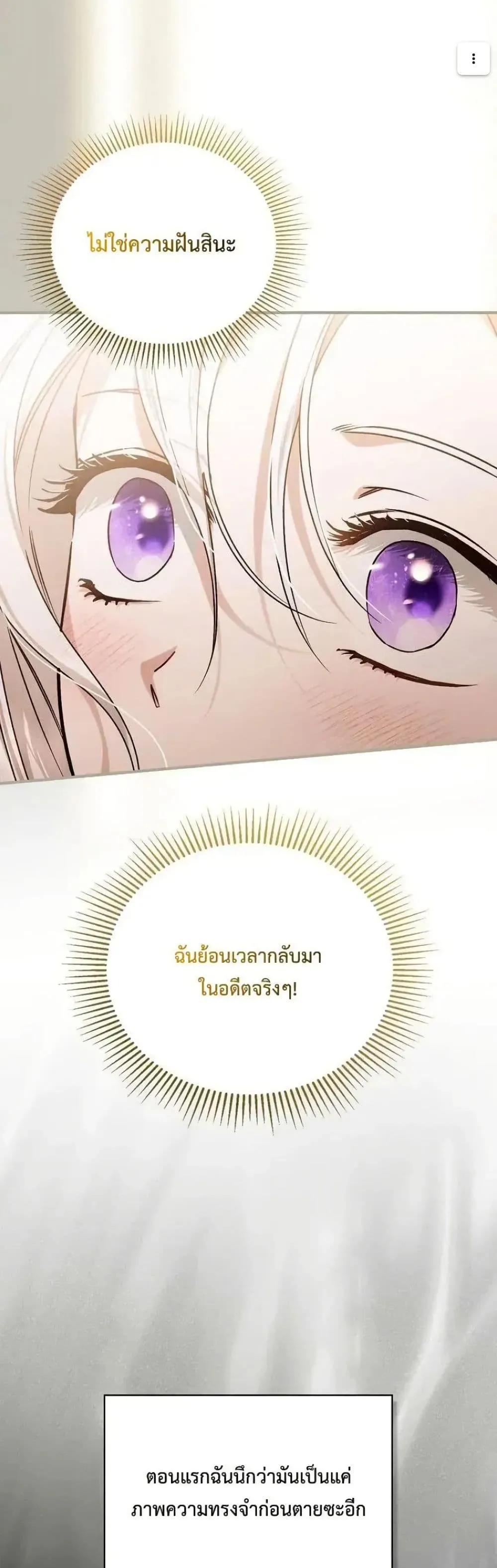 My Husband Was Clearly a Paladin สามีของฉันเป็นอัศวินศักดิ์สิทธิ์ - หน้า 4