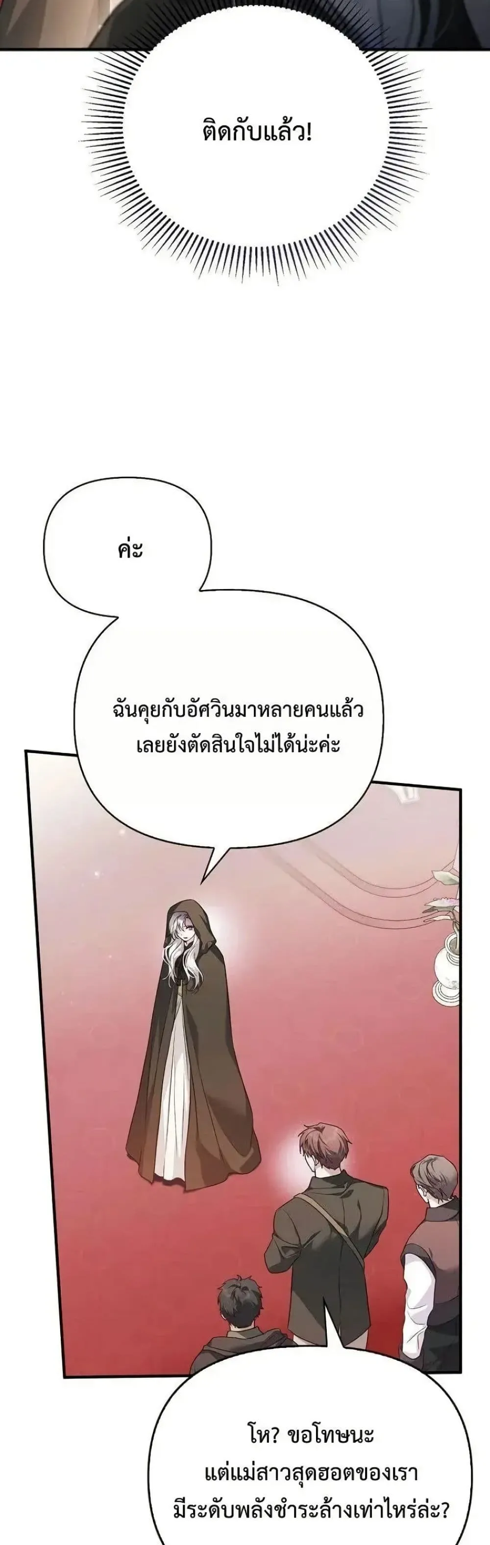 My Husband Was Clearly a Paladin สามีของฉันเป็นอัศวินศักดิ์สิทธิ์ - หน้า 40
