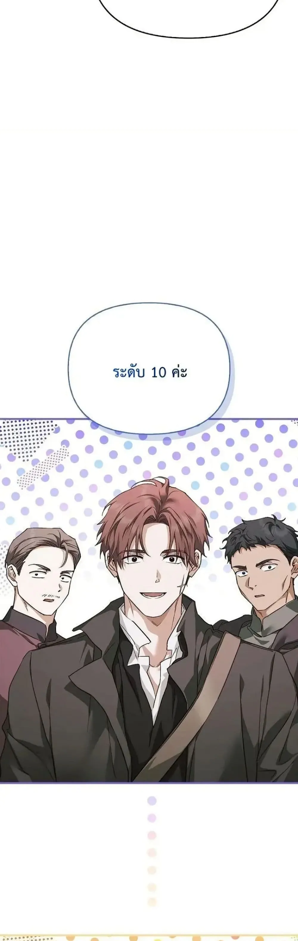 My Husband Was Clearly a Paladin สามีของฉันเป็นอัศวินศักดิ์สิทธิ์ - หน้า 41