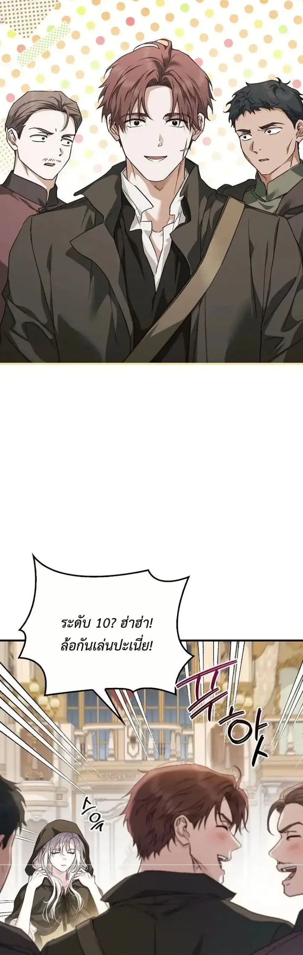 My Husband Was Clearly a Paladin สามีของฉันเป็นอัศวินศักดิ์สิทธิ์ - หน้า 42