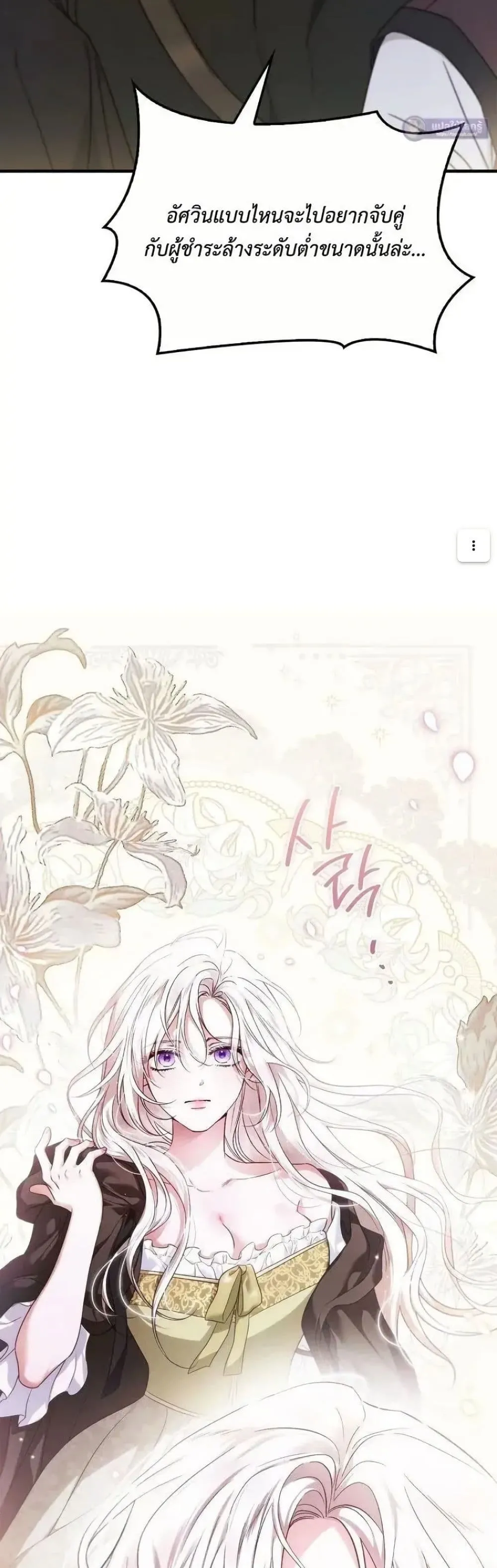 My Husband Was Clearly a Paladin สามีของฉันเป็นอัศวินศักดิ์สิทธิ์ - หน้า 43