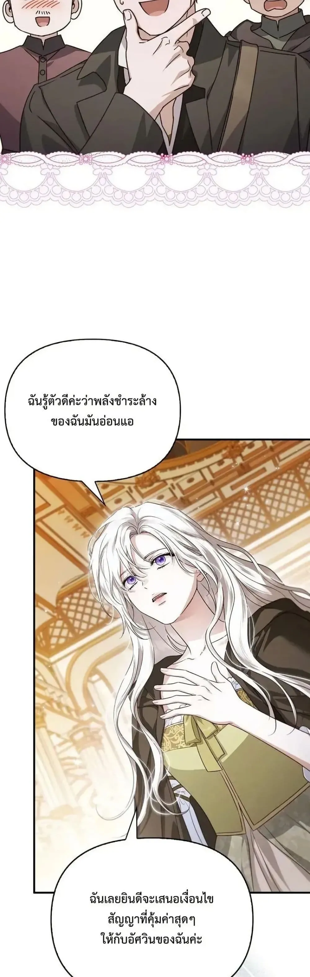 My Husband Was Clearly a Paladin สามีของฉันเป็นอัศวินศักดิ์สิทธิ์ - หน้า 45