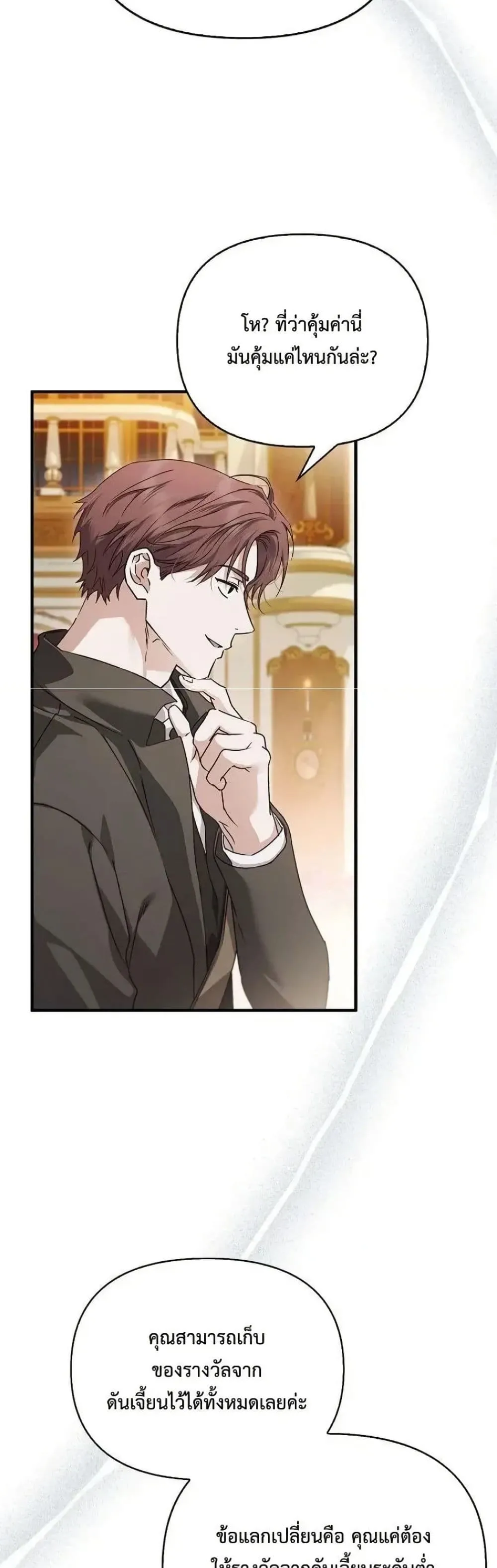 My Husband Was Clearly a Paladin สามีของฉันเป็นอัศวินศักดิ์สิทธิ์ - หน้า 46
