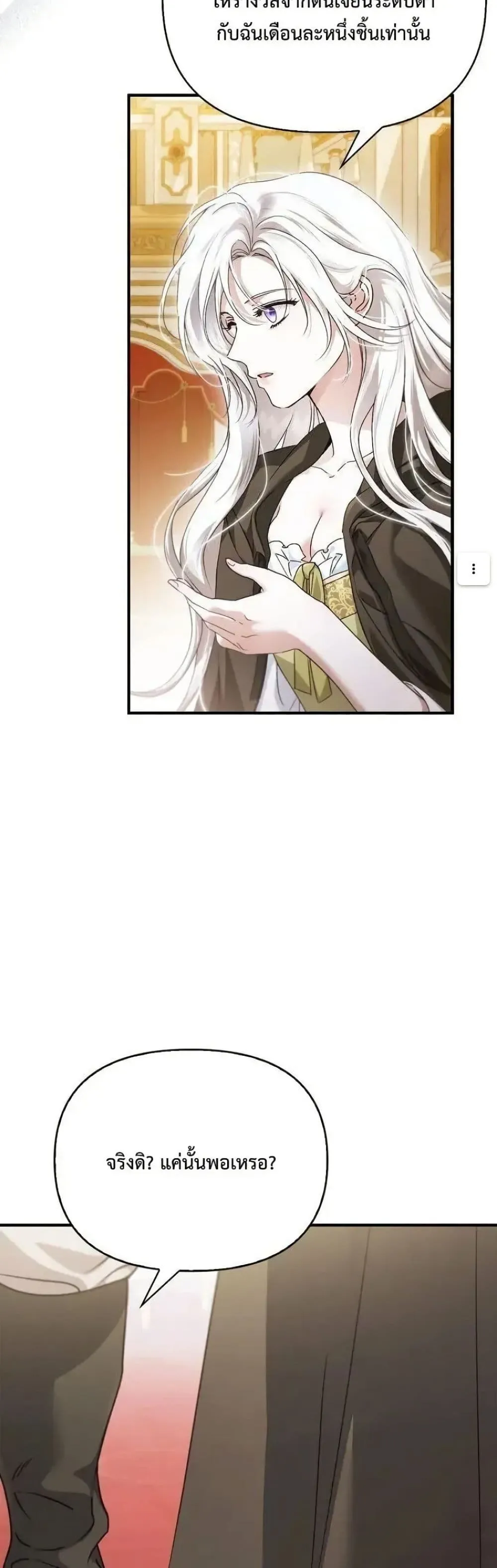 My Husband Was Clearly a Paladin สามีของฉันเป็นอัศวินศักดิ์สิทธิ์ - หน้า 47
