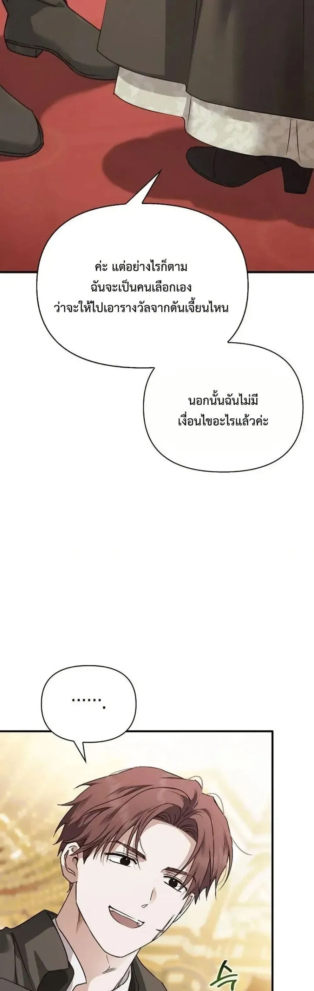 My Husband Was Clearly a Paladin สามีของฉันเป็นอัศวินศักดิ์สิทธิ์ - หน้า 48