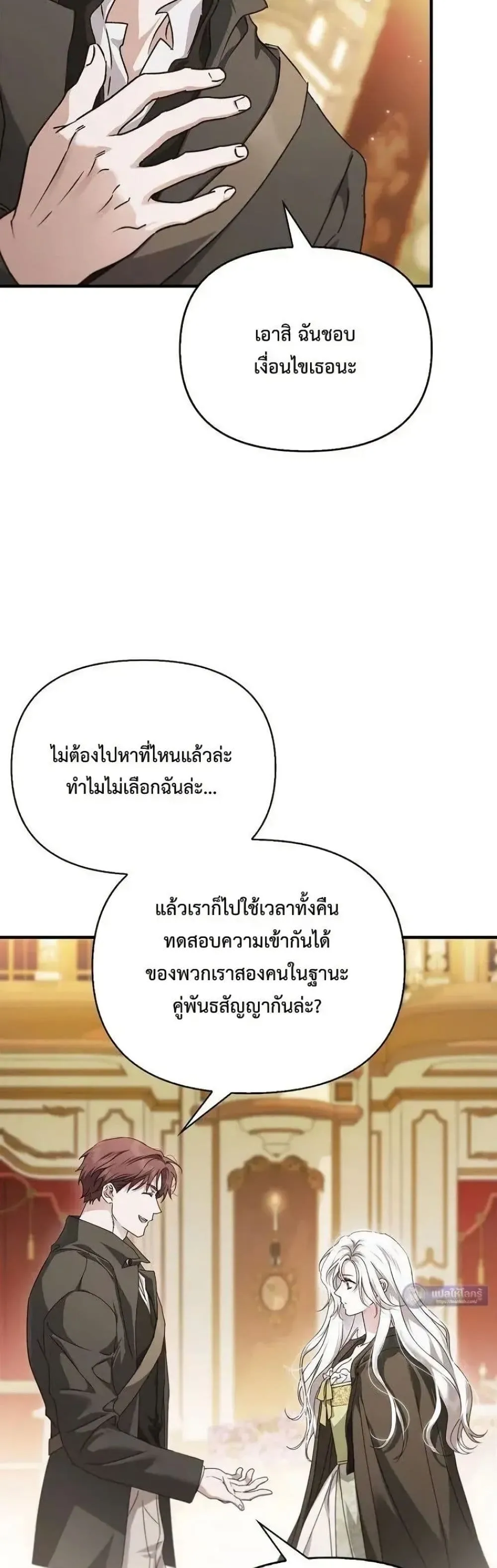 My Husband Was Clearly a Paladin สามีของฉันเป็นอัศวินศักดิ์สิทธิ์ - หน้า 49