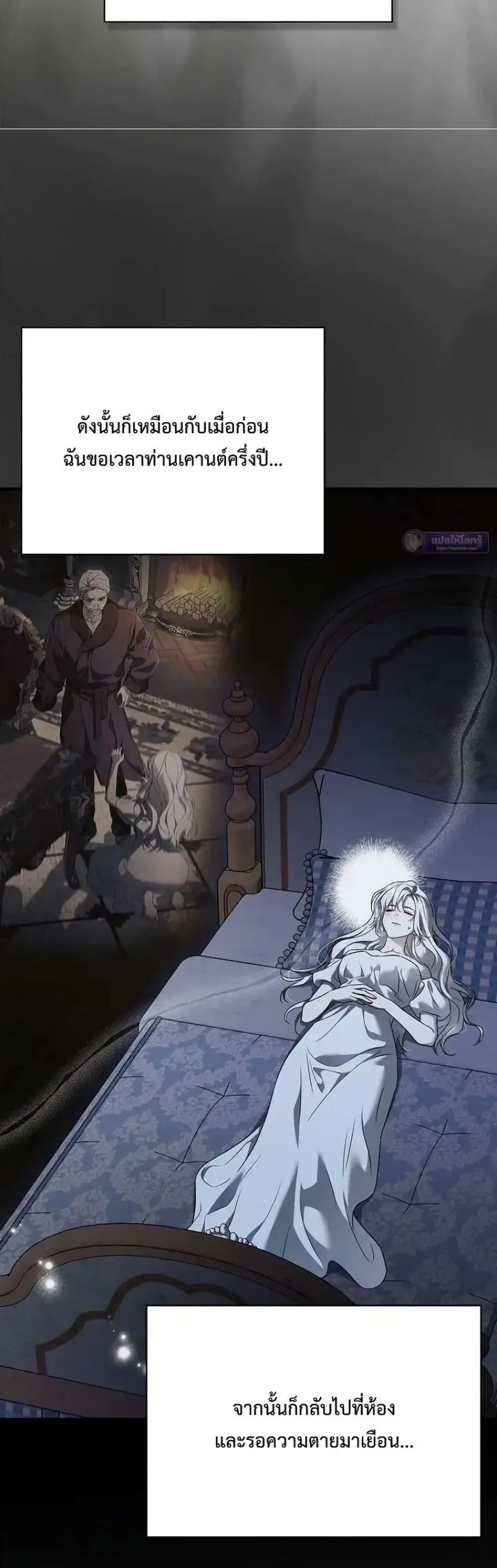 My Husband Was Clearly a Paladin สามีของฉันเป็นอัศวินศักดิ์สิทธิ์ - หน้า 5