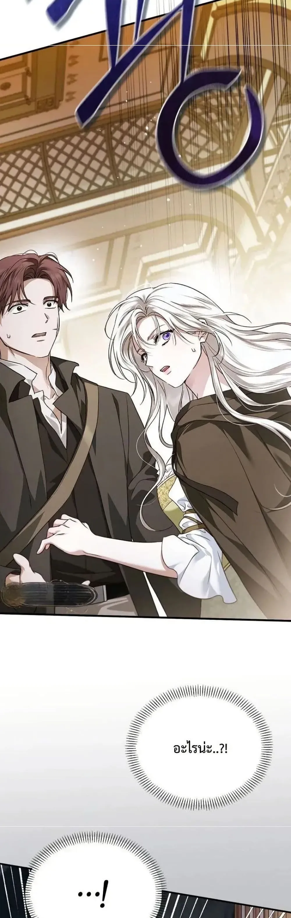 My Husband Was Clearly a Paladin สามีของฉันเป็นอัศวินศักดิ์สิทธิ์ - หน้า 52