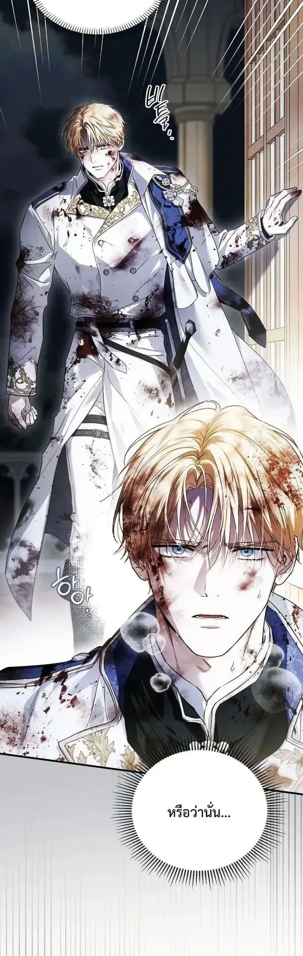 My Husband Was Clearly a Paladin สามีของฉันเป็นอัศวินศักดิ์สิทธิ์ - หน้า 53