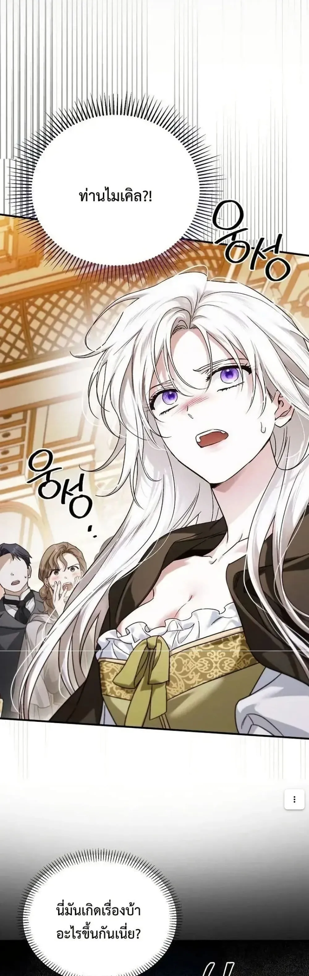 My Husband Was Clearly a Paladin สามีของฉันเป็นอัศวินศักดิ์สิทธิ์ - หน้า 54