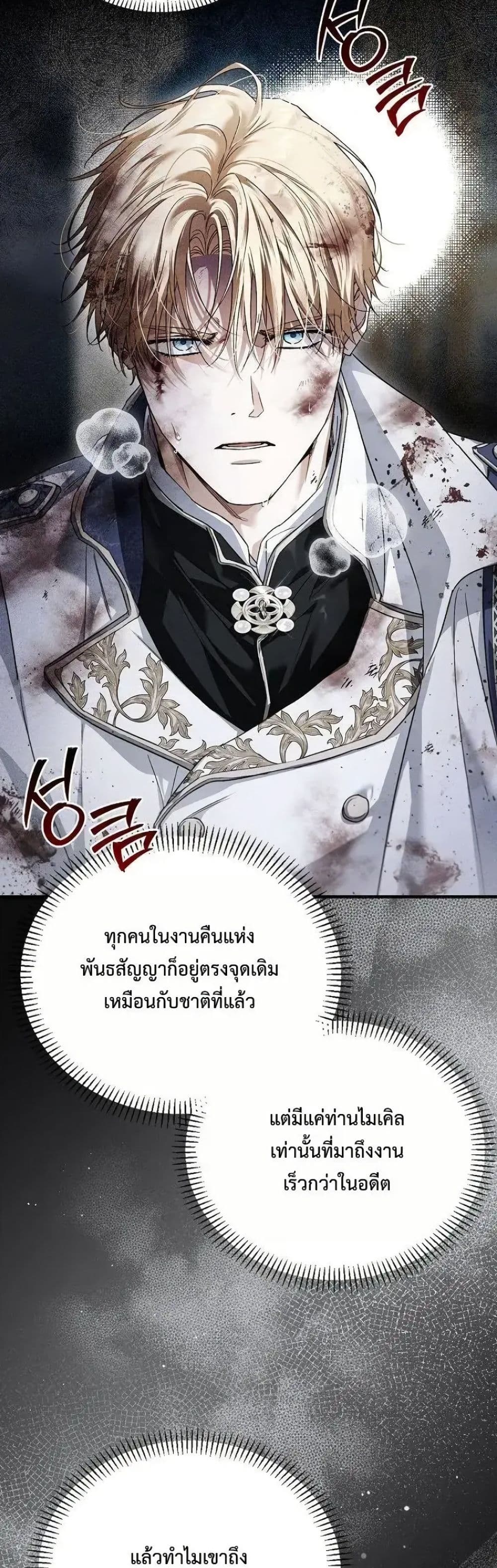 My Husband Was Clearly a Paladin สามีของฉันเป็นอัศวินศักดิ์สิทธิ์ - หน้า 55