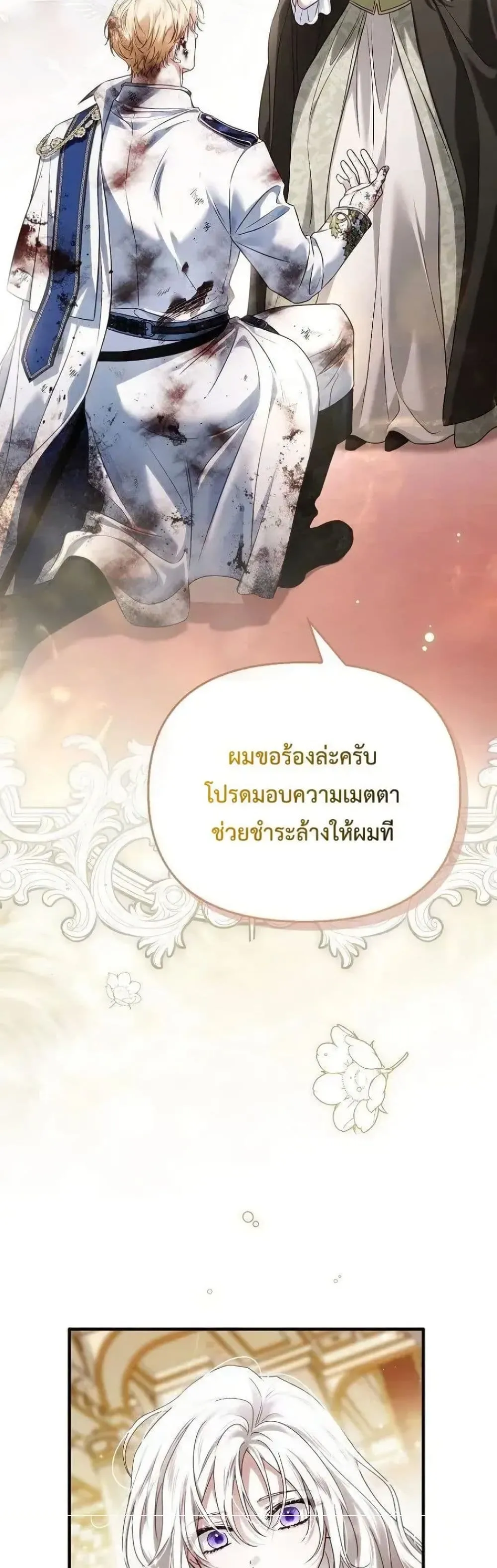 My Husband Was Clearly a Paladin สามีของฉันเป็นอัศวินศักดิ์สิทธิ์ - หน้า 59