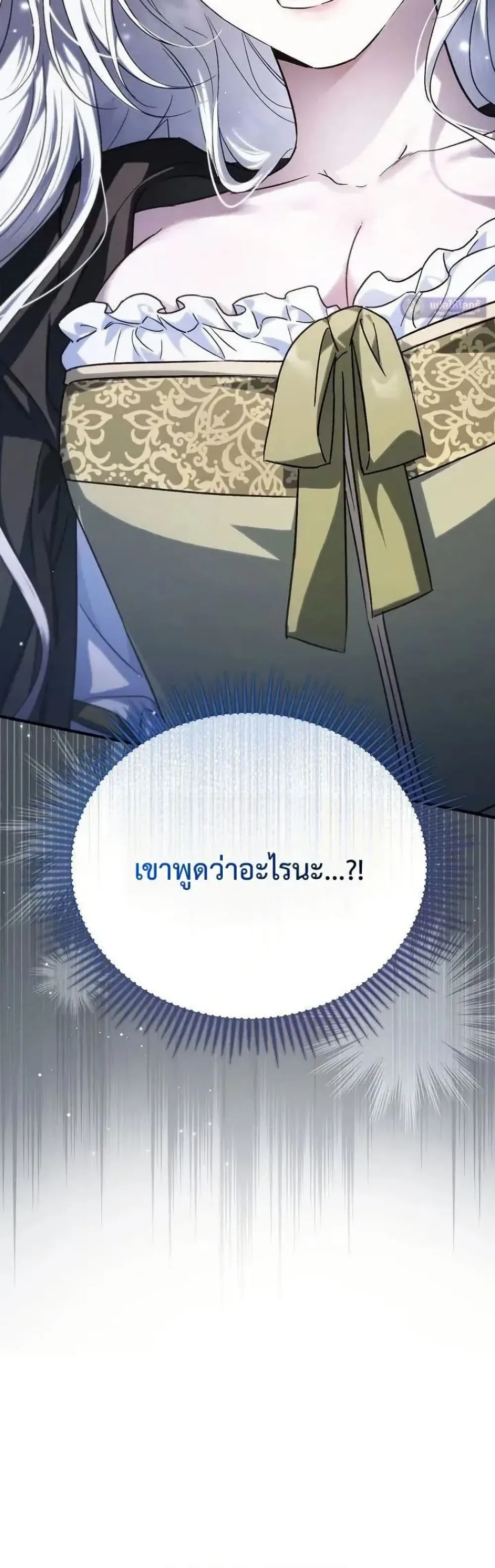 My Husband Was Clearly a Paladin สามีของฉันเป็นอัศวินศักดิ์สิทธิ์ - หน้า 61