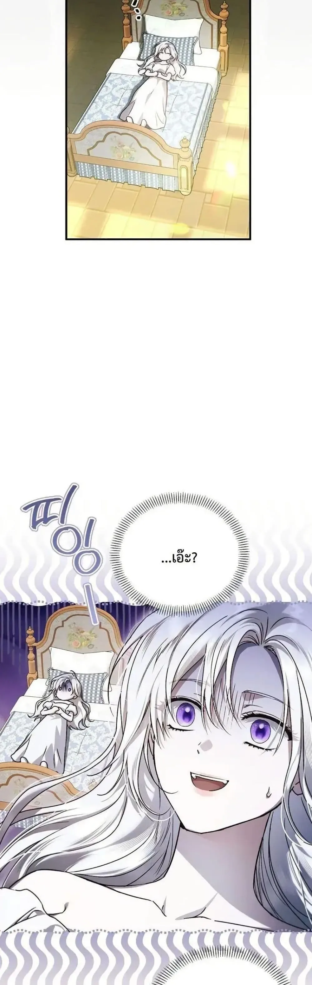 My Husband Was Clearly a Paladin สามีของฉันเป็นอัศวินศักดิ์สิทธิ์ - หน้า 7