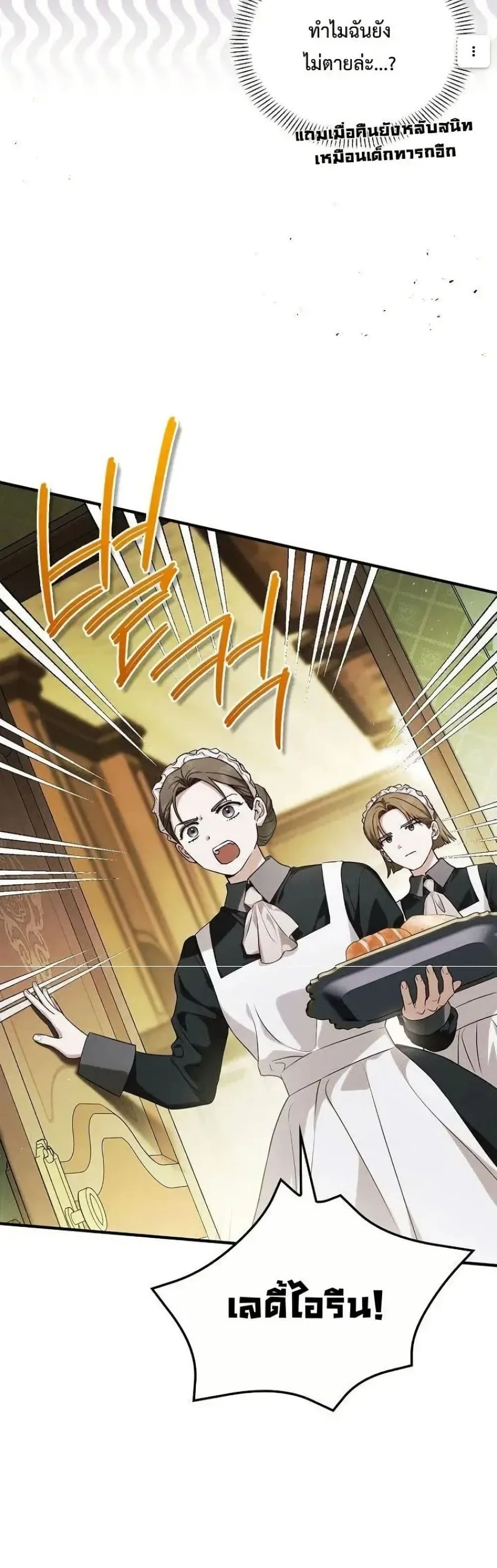 My Husband Was Clearly a Paladin สามีของฉันเป็นอัศวินศักดิ์สิทธิ์ - หน้า 8