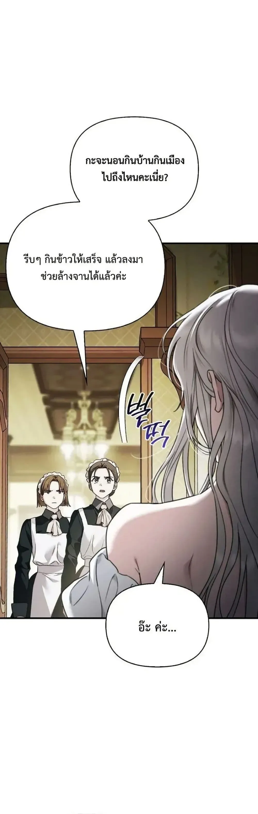 My Husband Was Clearly a Paladin สามีของฉันเป็นอัศวินศักดิ์สิทธิ์ - หน้า 9