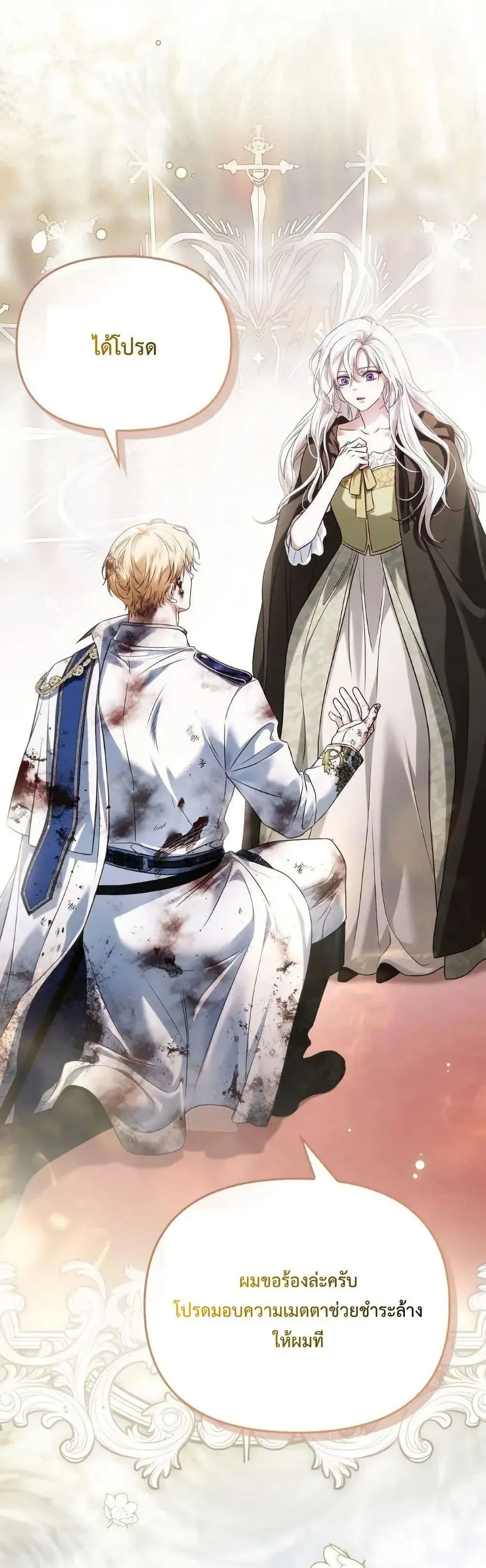 My Husband Was Clearly a Paladin สามีของฉันเป็นอัศวินศักดิ์สิทธิ์ - หน้า 2