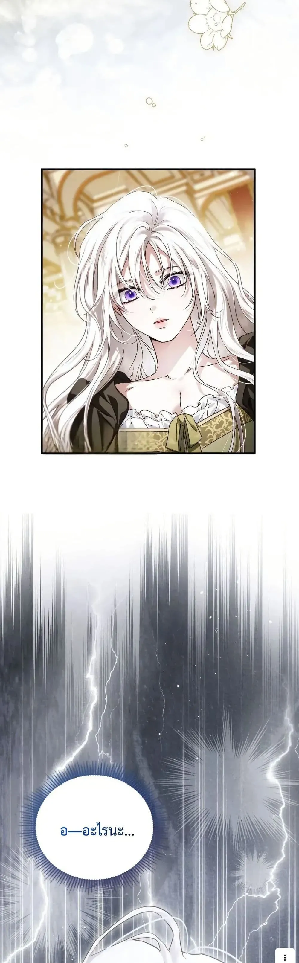 My Husband Was Clearly a Paladin สามีของฉันเป็นอัศวินศักดิ์สิทธิ์ - หน้า 3