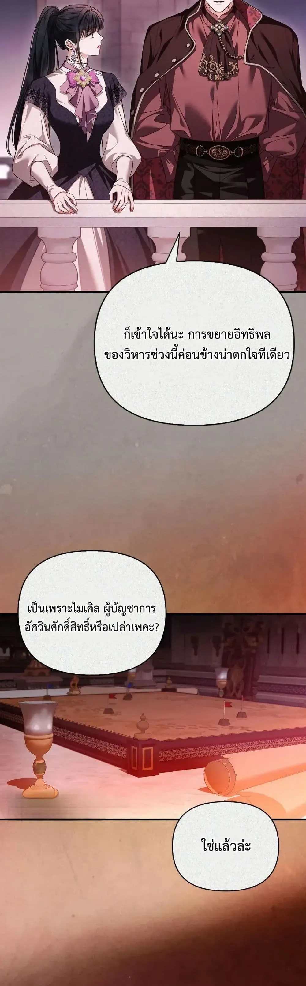 My Husband Was Clearly a Paladin สามีของฉันเป็นอัศวินศักดิ์สิทธิ์ - หน้า 39