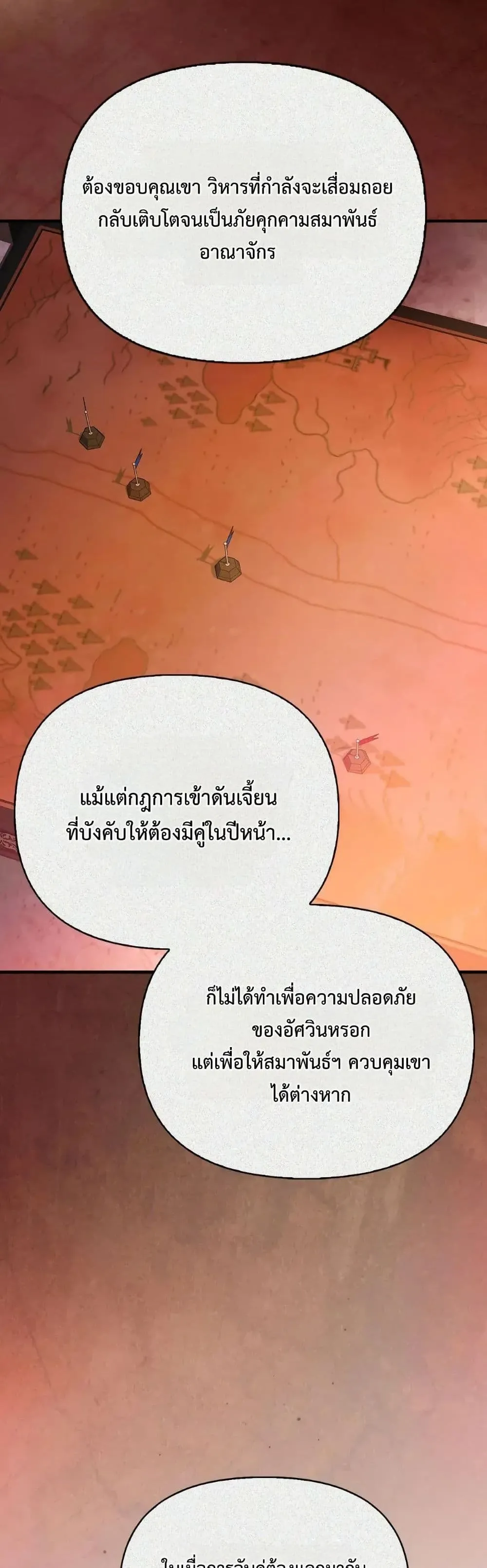 My Husband Was Clearly a Paladin สามีของฉันเป็นอัศวินศักดิ์สิทธิ์ - หน้า 40