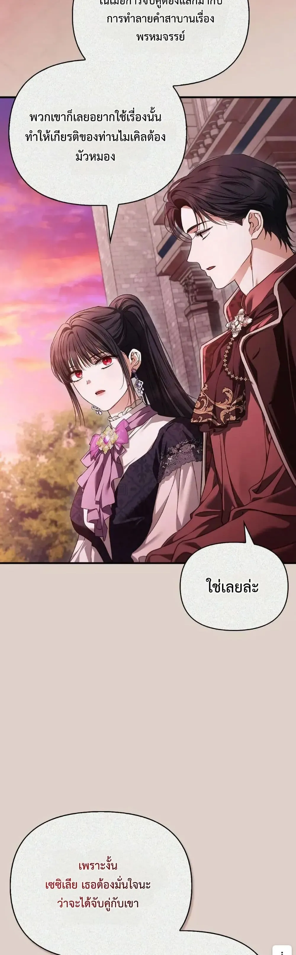 My Husband Was Clearly a Paladin สามีของฉันเป็นอัศวินศักดิ์สิทธิ์ - หน้า 41