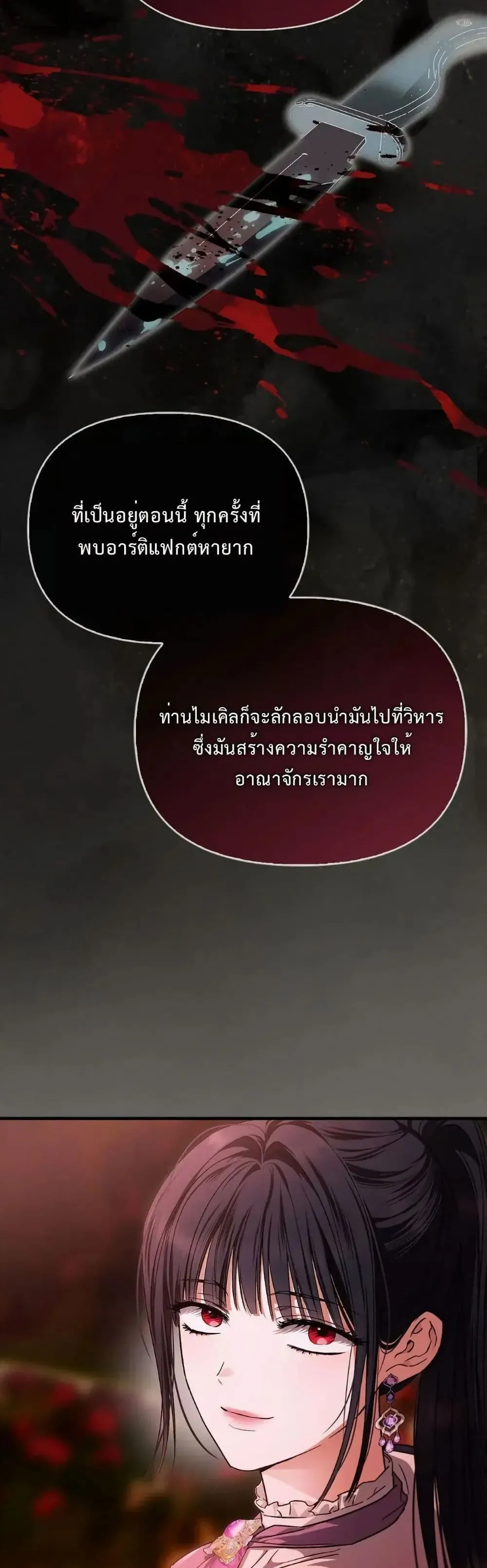 My Husband Was Clearly a Paladin สามีของฉันเป็นอัศวินศักดิ์สิทธิ์ - หน้า 44