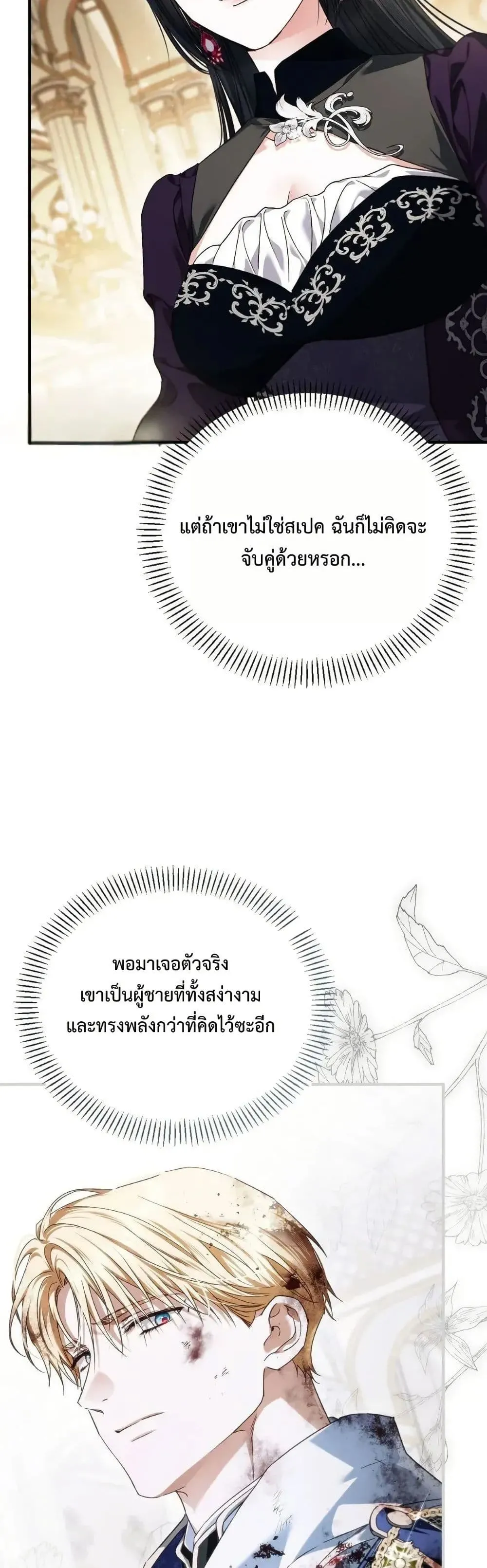 My Husband Was Clearly a Paladin สามีของฉันเป็นอัศวินศักดิ์สิทธิ์ - หน้า 46