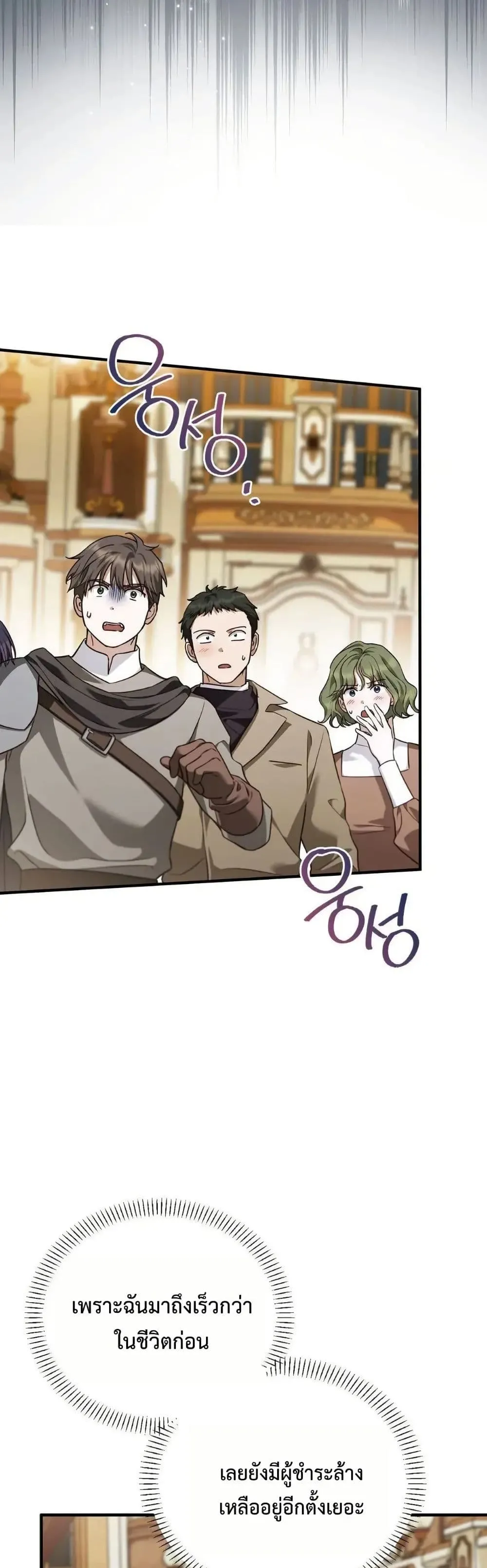 My Husband Was Clearly a Paladin สามีของฉันเป็นอัศวินศักดิ์สิทธิ์ - หน้า 5