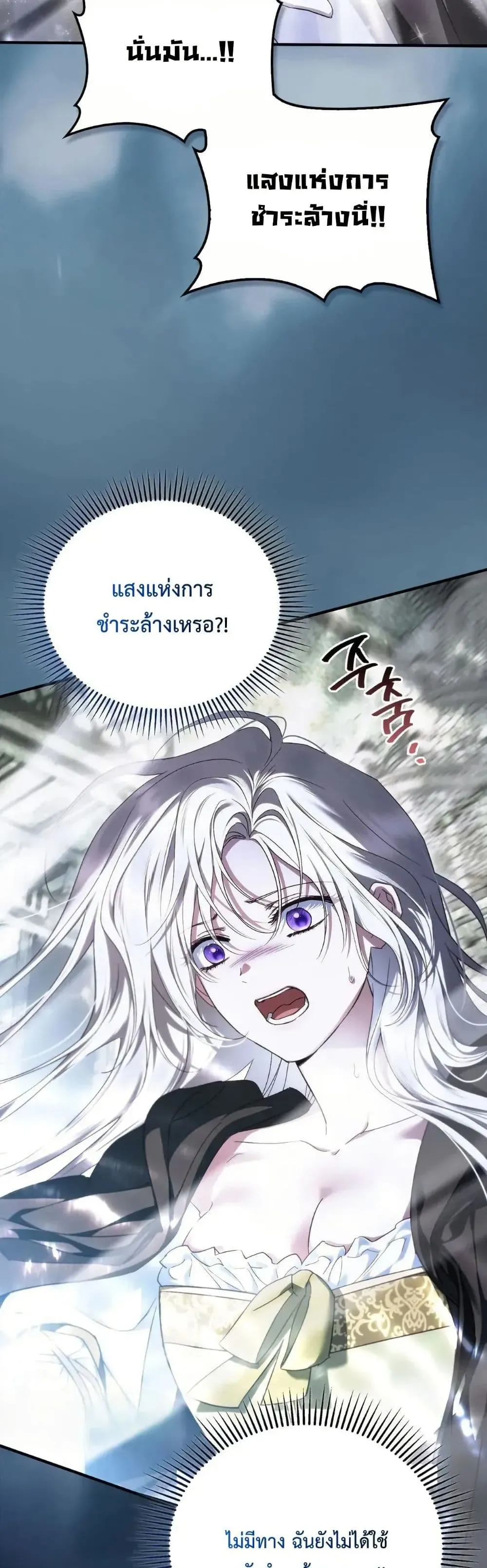 My Husband Was Clearly a Paladin สามีของฉันเป็นอัศวินศักดิ์สิทธิ์ - หน้า 52
