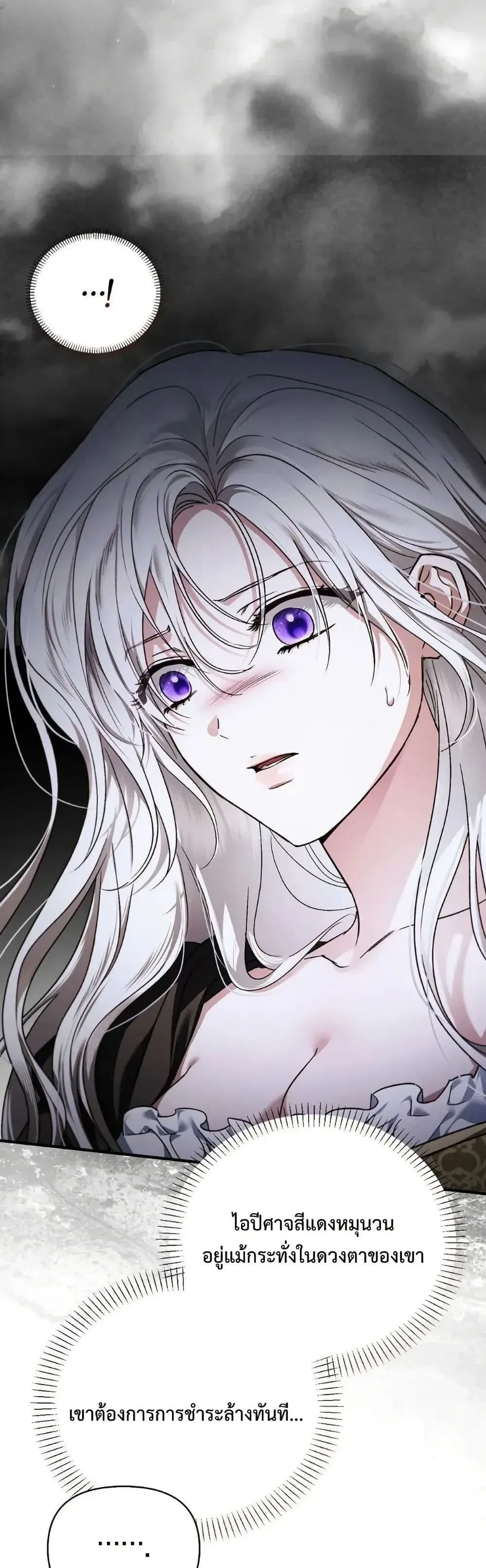 My Husband Was Clearly a Paladin สามีของฉันเป็นอัศวินศักดิ์สิทธิ์ - หน้า 8