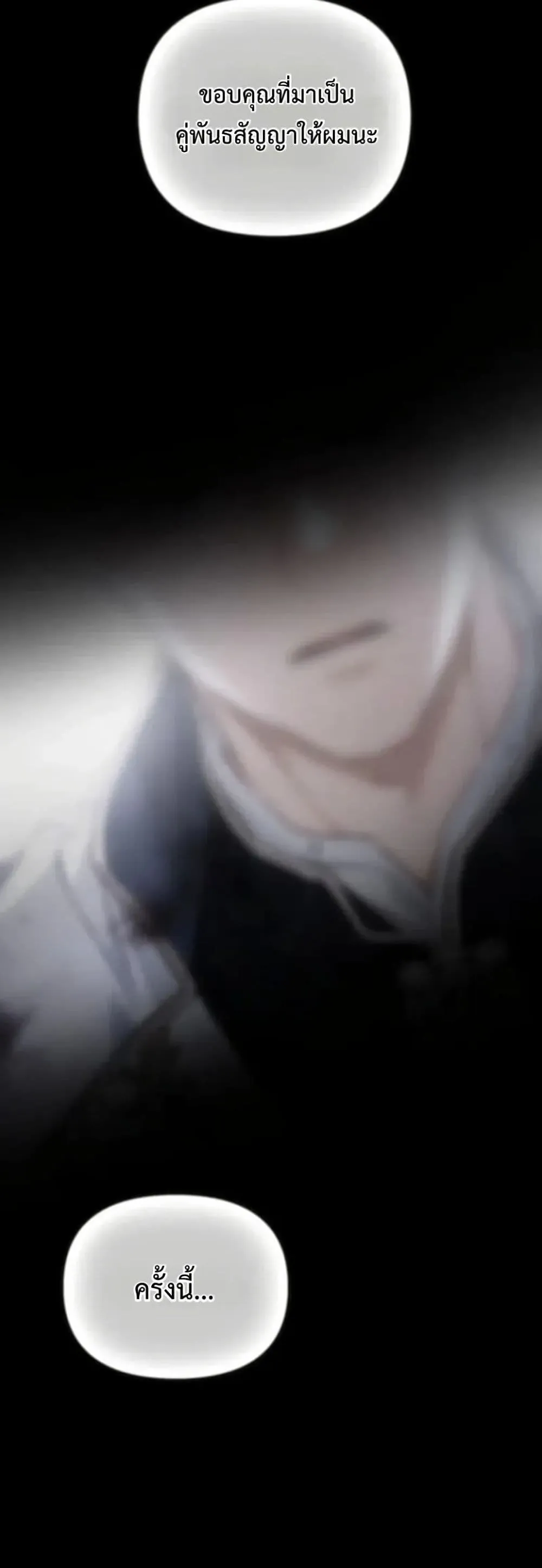 My Husband Was Clearly a Paladin สามีของฉันเป็นอัศวินศักดิ์สิทธิ์ - หน้า 3