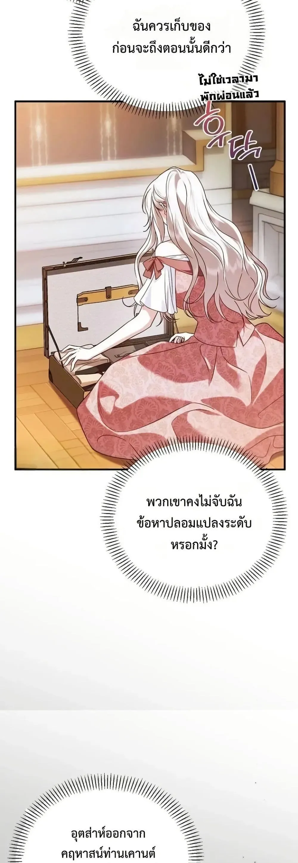 My Husband Was Clearly a Paladin สามีของฉันเป็นอัศวินศักดิ์สิทธิ์ - หน้า 32