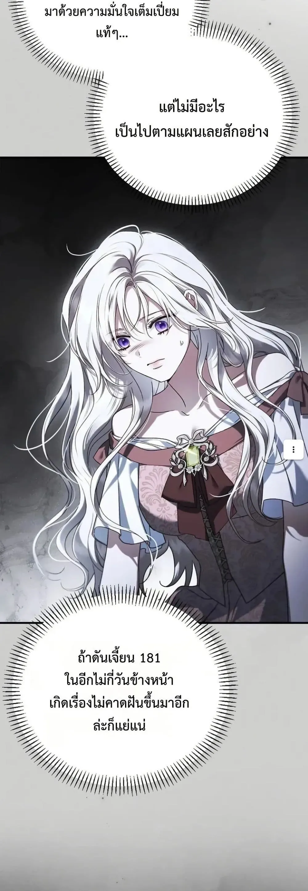 My Husband Was Clearly a Paladin สามีของฉันเป็นอัศวินศักดิ์สิทธิ์ - หน้า 33