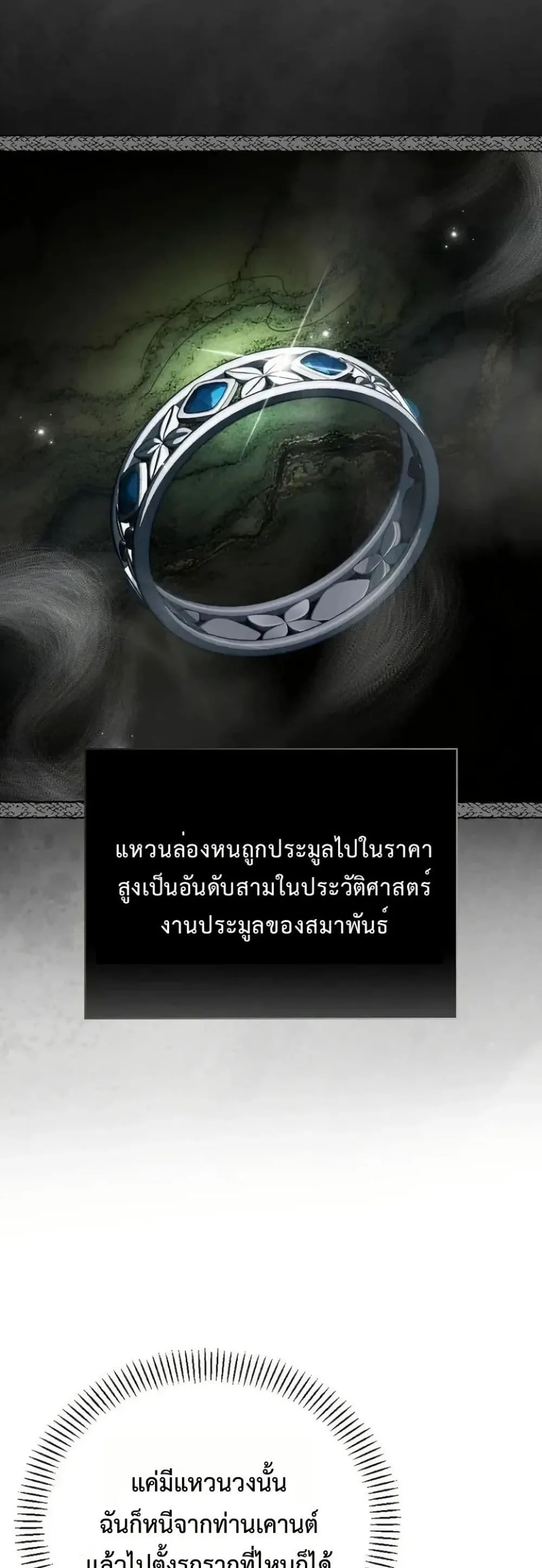 My Husband Was Clearly a Paladin สามีของฉันเป็นอัศวินศักดิ์สิทธิ์ - หน้า 35